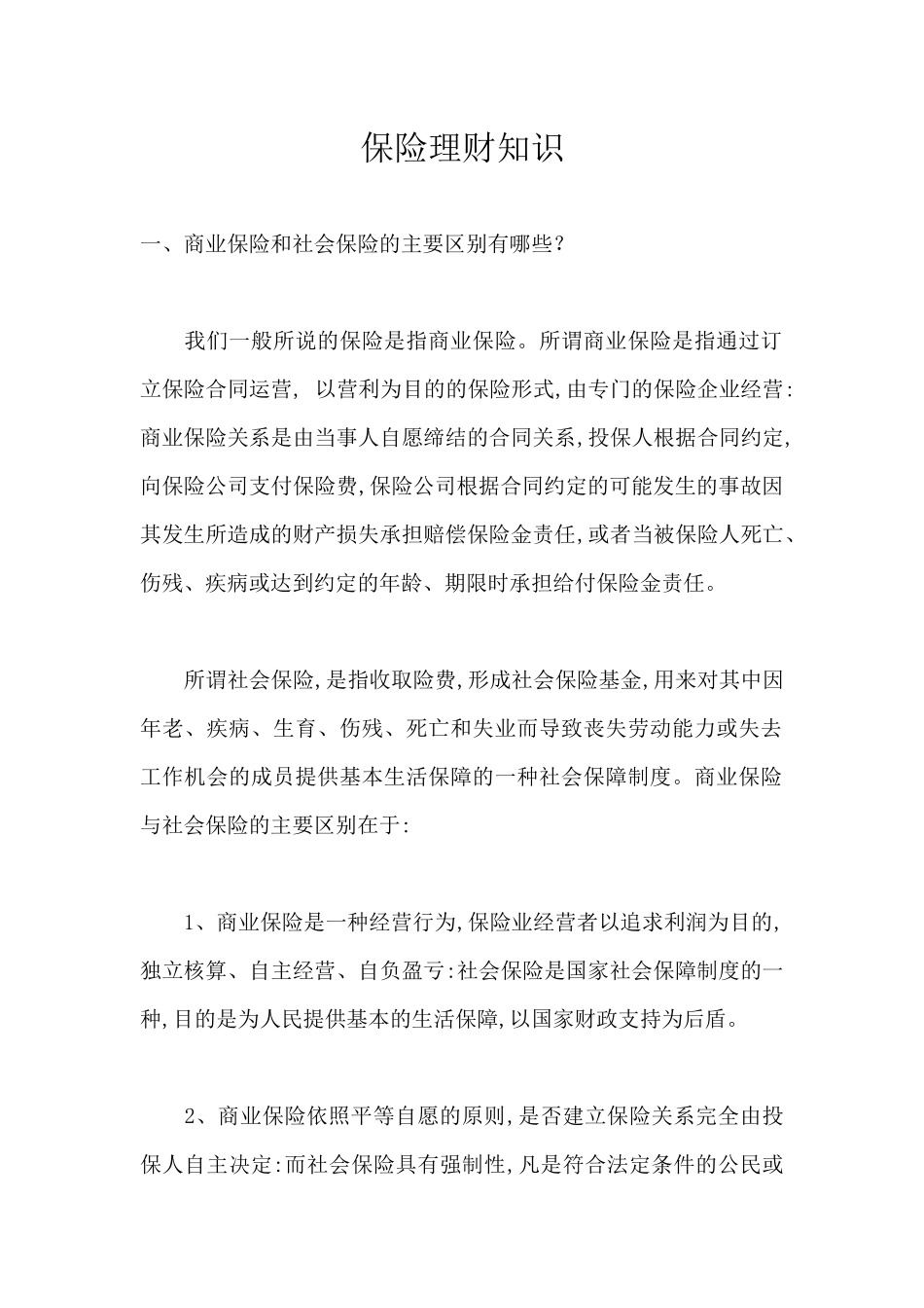 XXXX-05-04T14-34-57保险_第1页