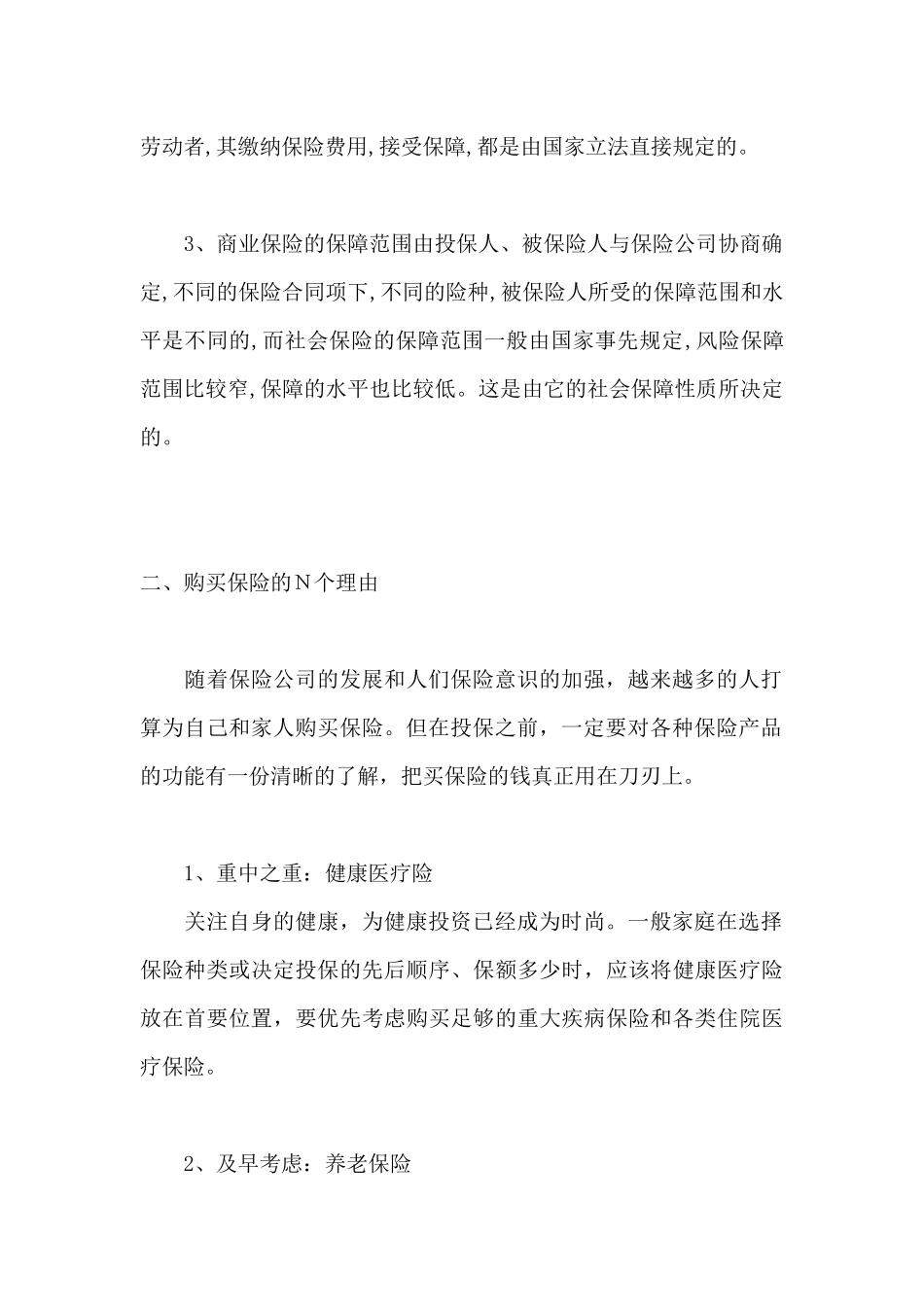 XXXX-05-04T14-34-57保险_第2页