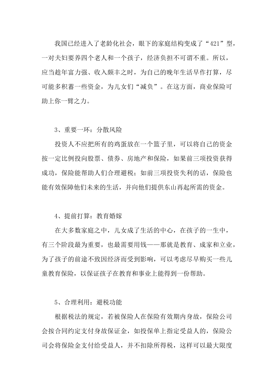 XXXX-05-04T14-34-57保险_第3页