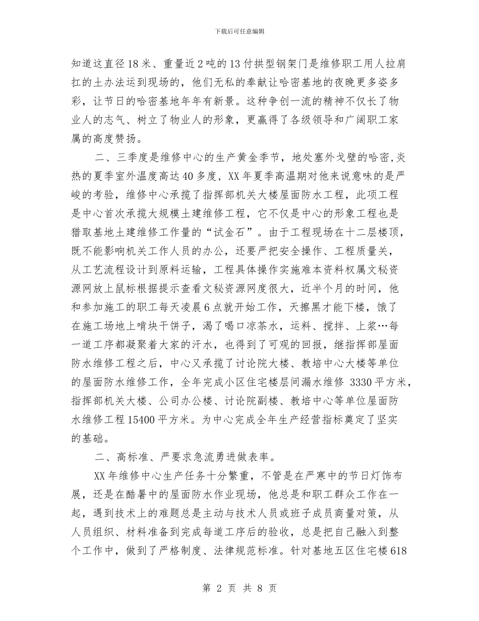 庆祝七·一建党节党员应该是一面旗帜事迹材料与庆祝七·一建党节演讲稿—唱响准格尔汇编_第2页