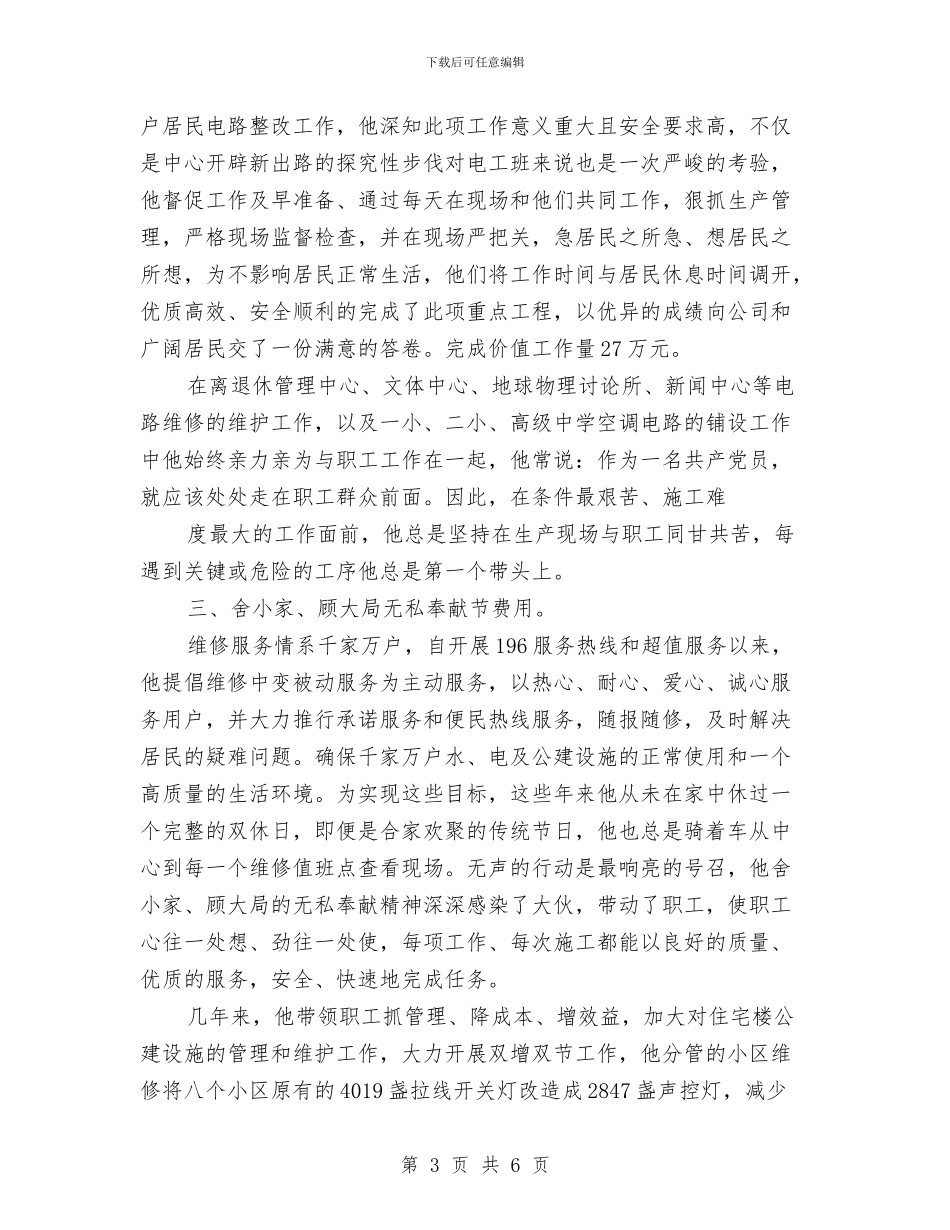 庆祝七·一建党节党员应该是一面旗帜事迹材料与庆祝七一建党95周年领导讲话汇编_第3页