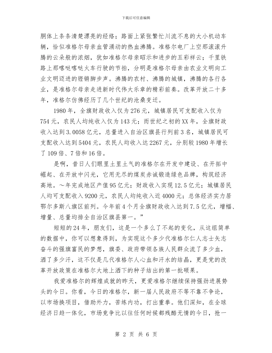 庆祝七·一建党节演讲稿—唱响准格尔与庆祝七一建党95周年领导讲话汇编_第2页