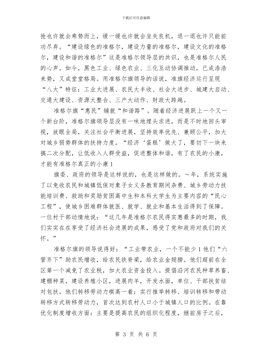 庆祝七·一建党节演讲稿—唱响准格尔与庆祝七一建党95周年领导讲话汇编_第3页