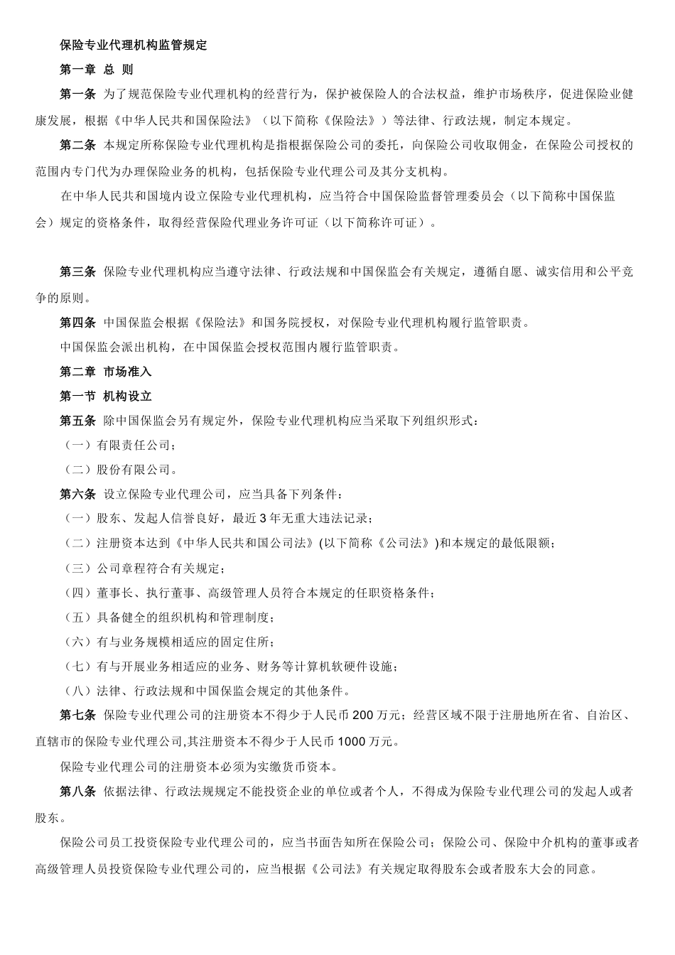 保险专业代理机构监管制度(doc 38页)_第1页