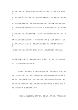 XXXX长沙到凤凰旅游交通住宿游玩全攻略(即时既用实战攻略)