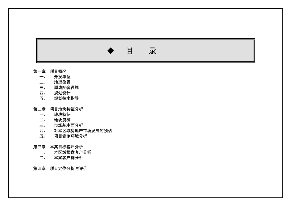 【房地产】上海春之韵_第1页