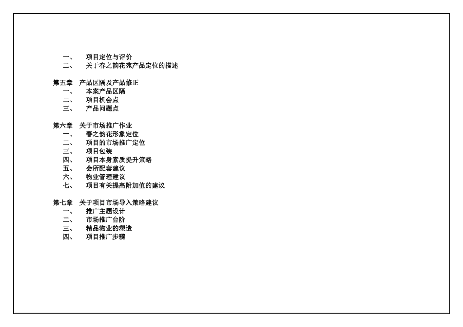 【房地产】上海春之韵_第2页