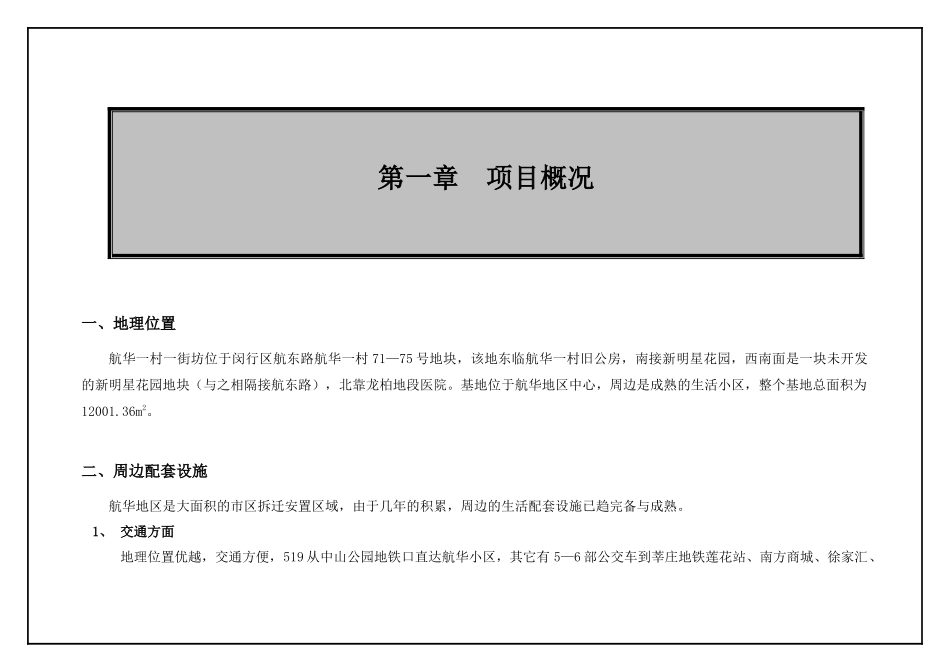 【房地产】上海春之韵_第3页