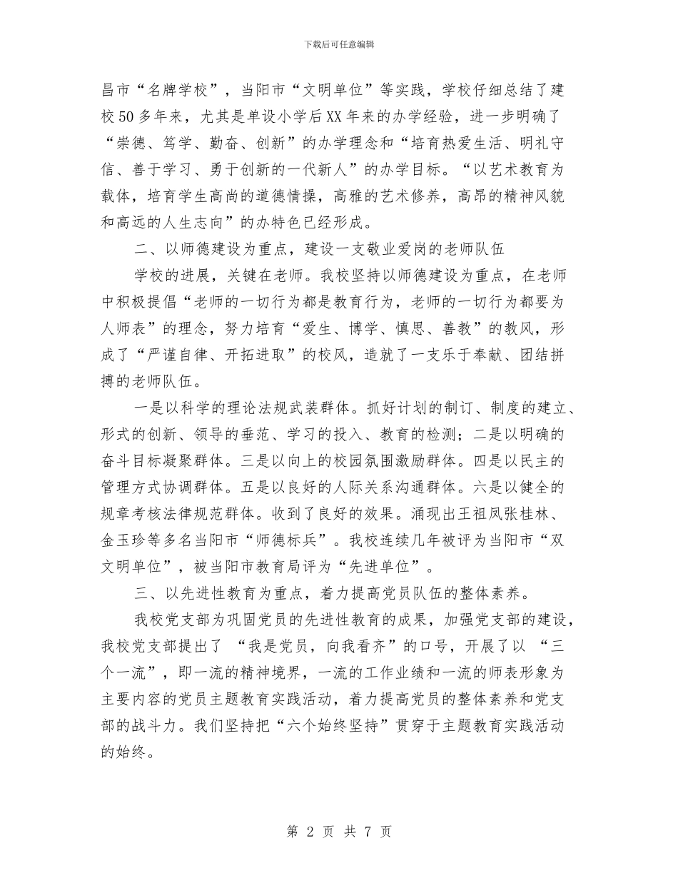 庆祝七一建党先进党支部汇报材料与庆祝七一建党节党93诞辰思想汇报汇编_第2页