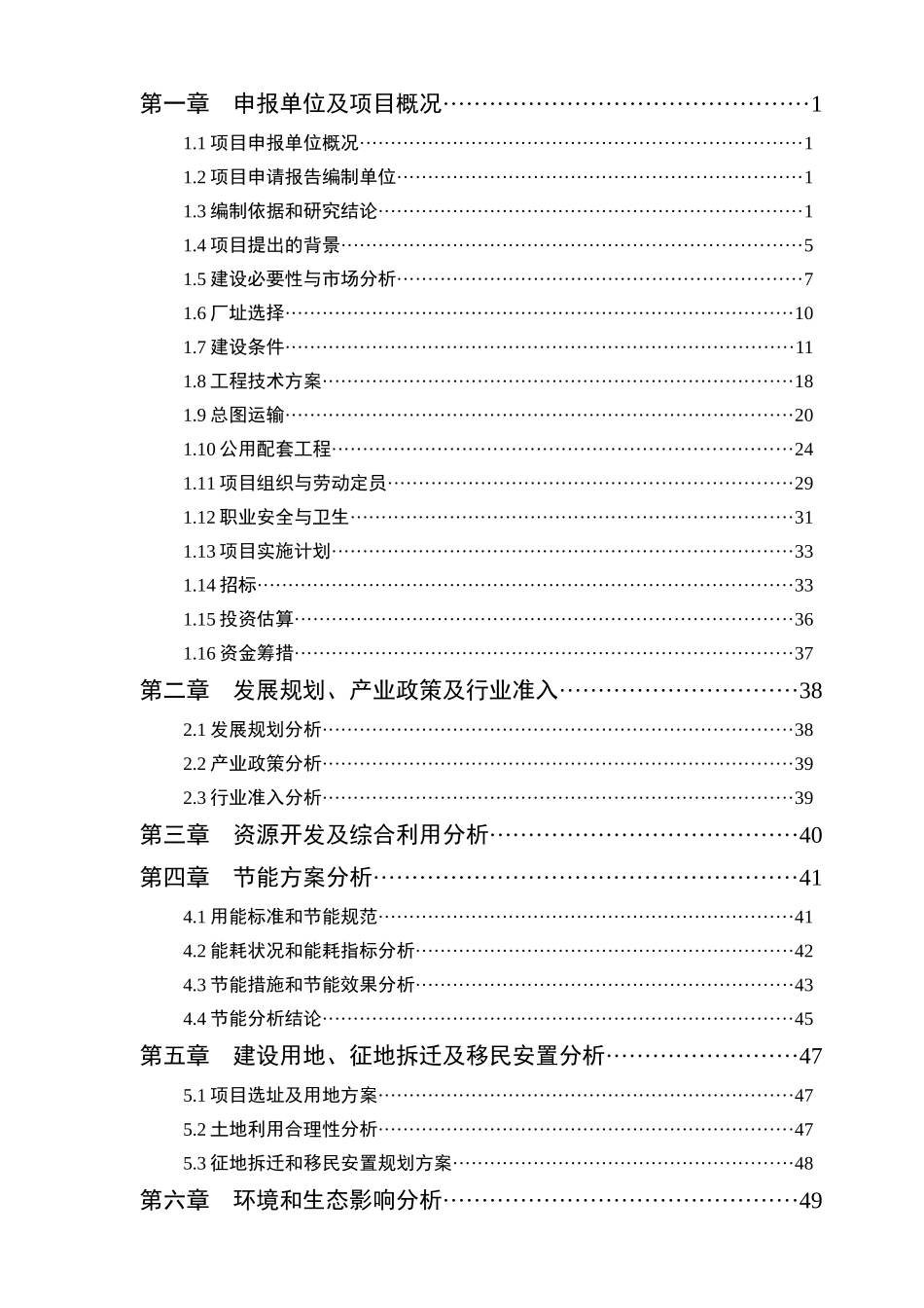 某工程设计院公司项目申请报告_第2页