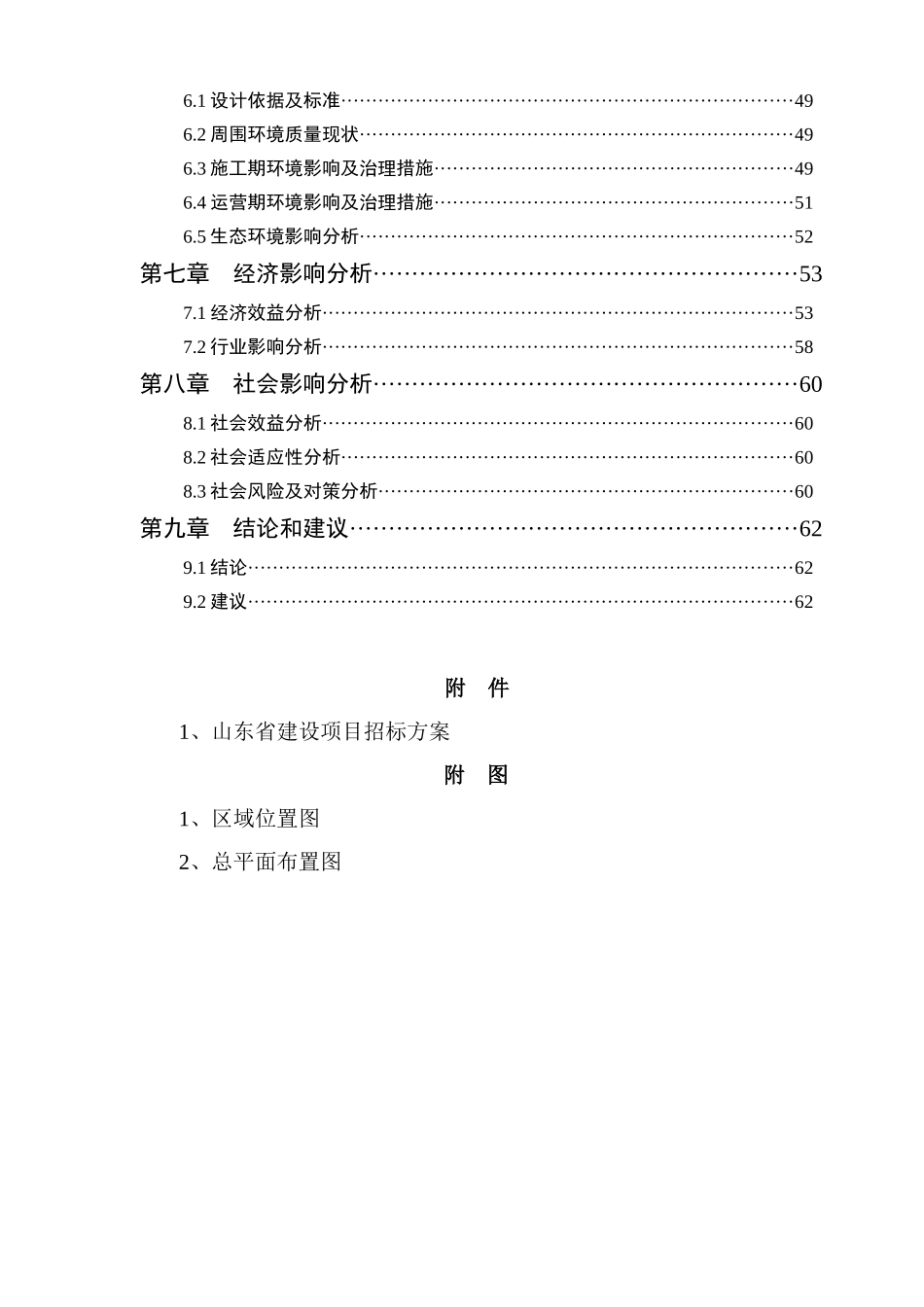 某工程设计院公司项目申请报告_第3页