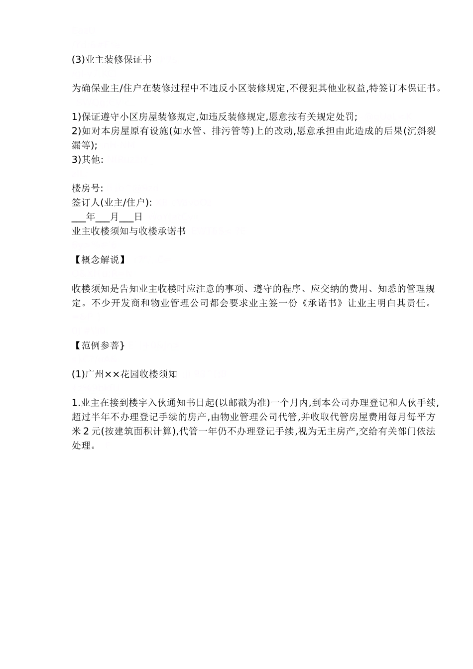 物业管理之收楼程序资料大全（DOC81页）_第2页