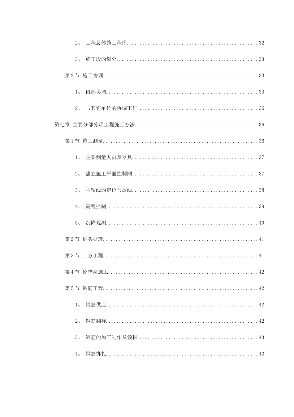 综合楼施工组织设计方案(DOC140页)_第3页