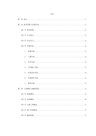 综合楼施工组织设计方案(DOC140页)