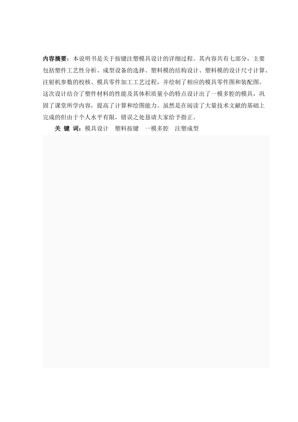 键盘注塑模具毕业设计_第3页