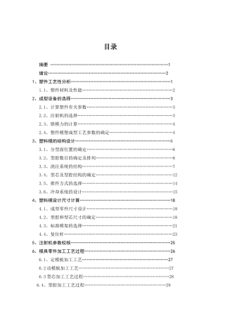 键盘注塑模具毕业设计