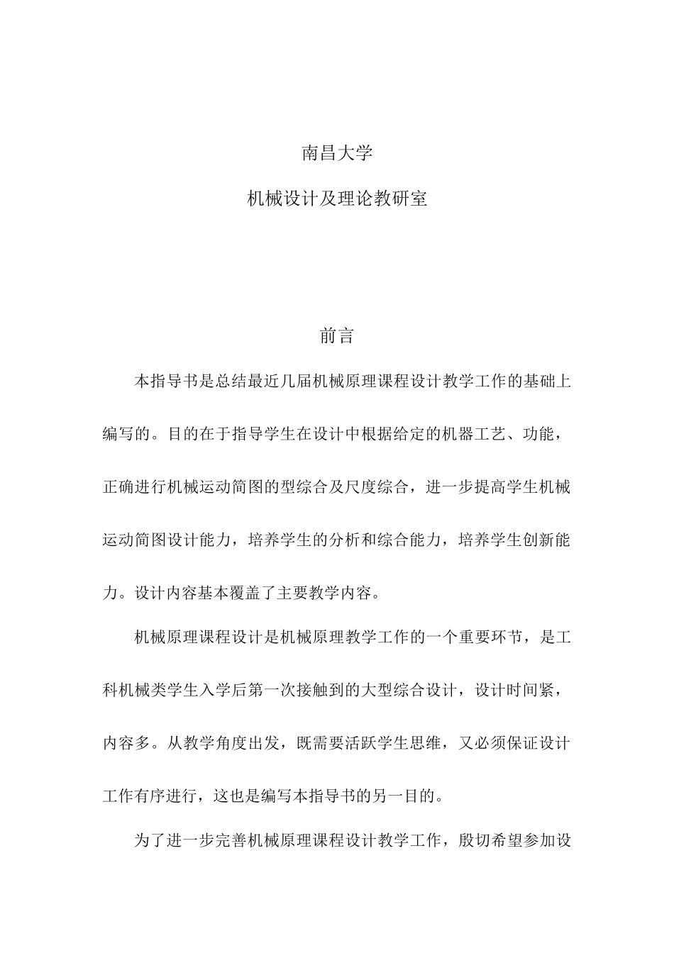 机械原理课程设计指导书_第2页