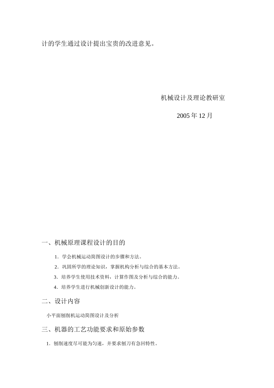 机械原理课程设计指导书_第3页