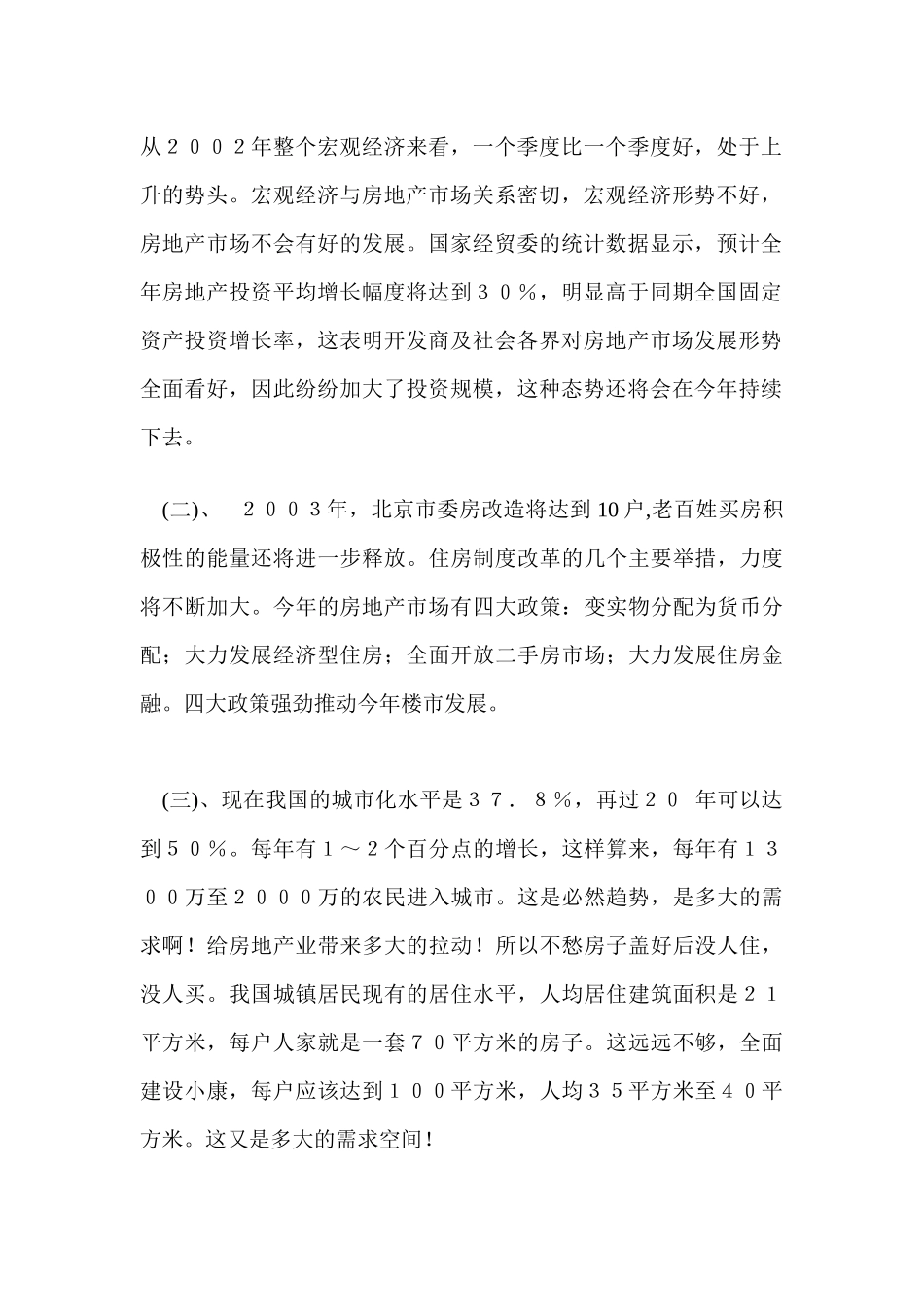 【房地产】朝阳新城策划案1_第2页