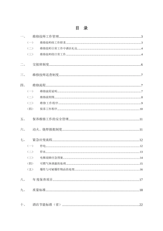 维也纳酒店-维修保养手册(DOC30页)