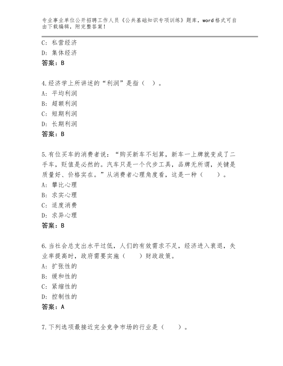 2024年广西壮族自治区柳城县事业单位公开招聘工作人员《公共基础知识专项训练》王牌题库含答案【B卷】_第2页