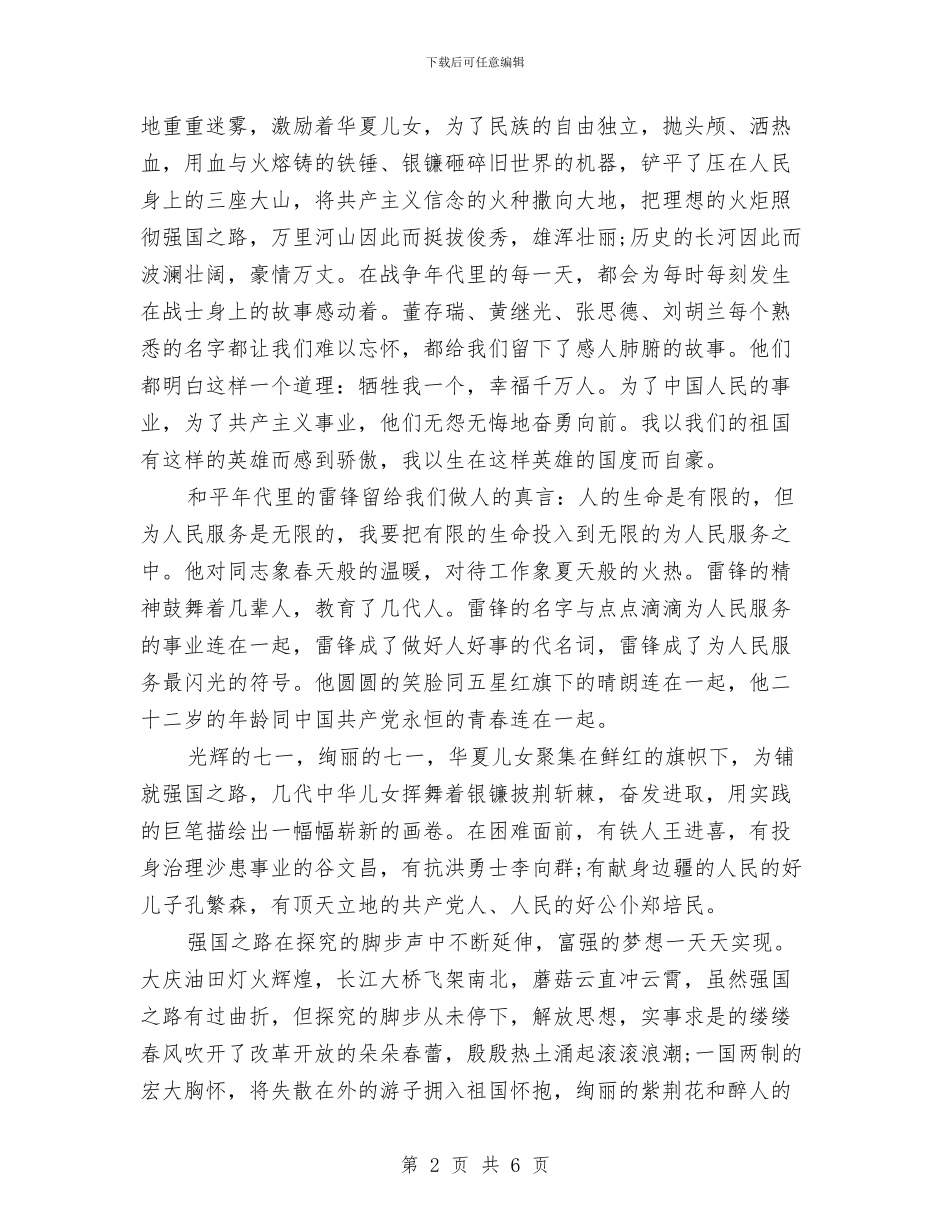 庆祝七一建党节演讲稿范文与庆祝七一演讲稿范文汇编_第2页