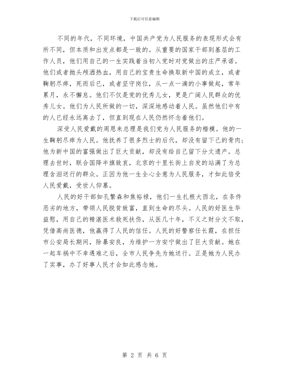 庆祝七一建党节党93诞辰思想汇报与庆祝七一建党节演讲稿汇编_第2页