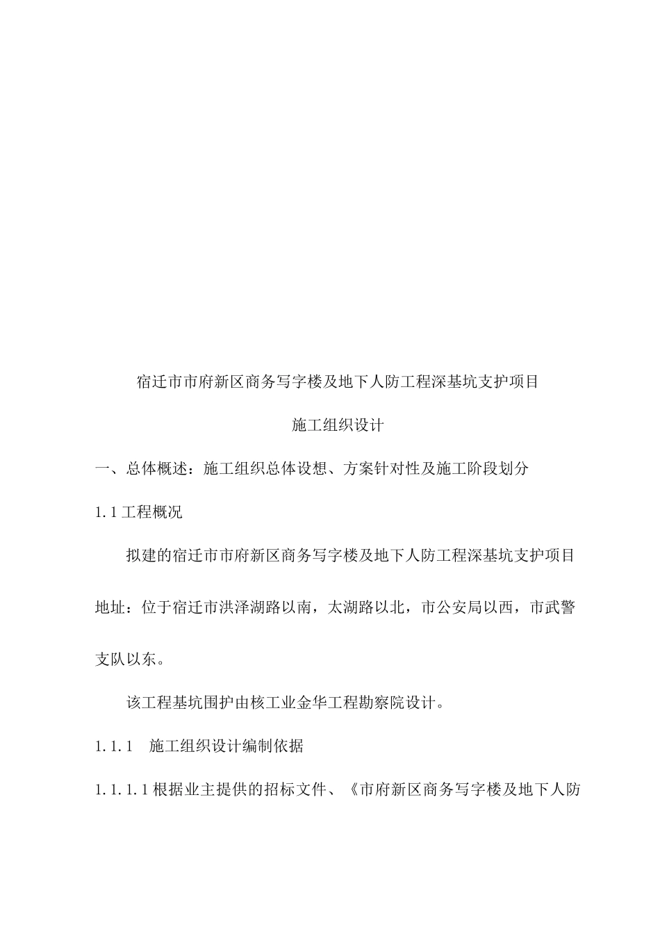 某商务写字楼及地下人防工程深基坑支护项目施工组织设计_第2页