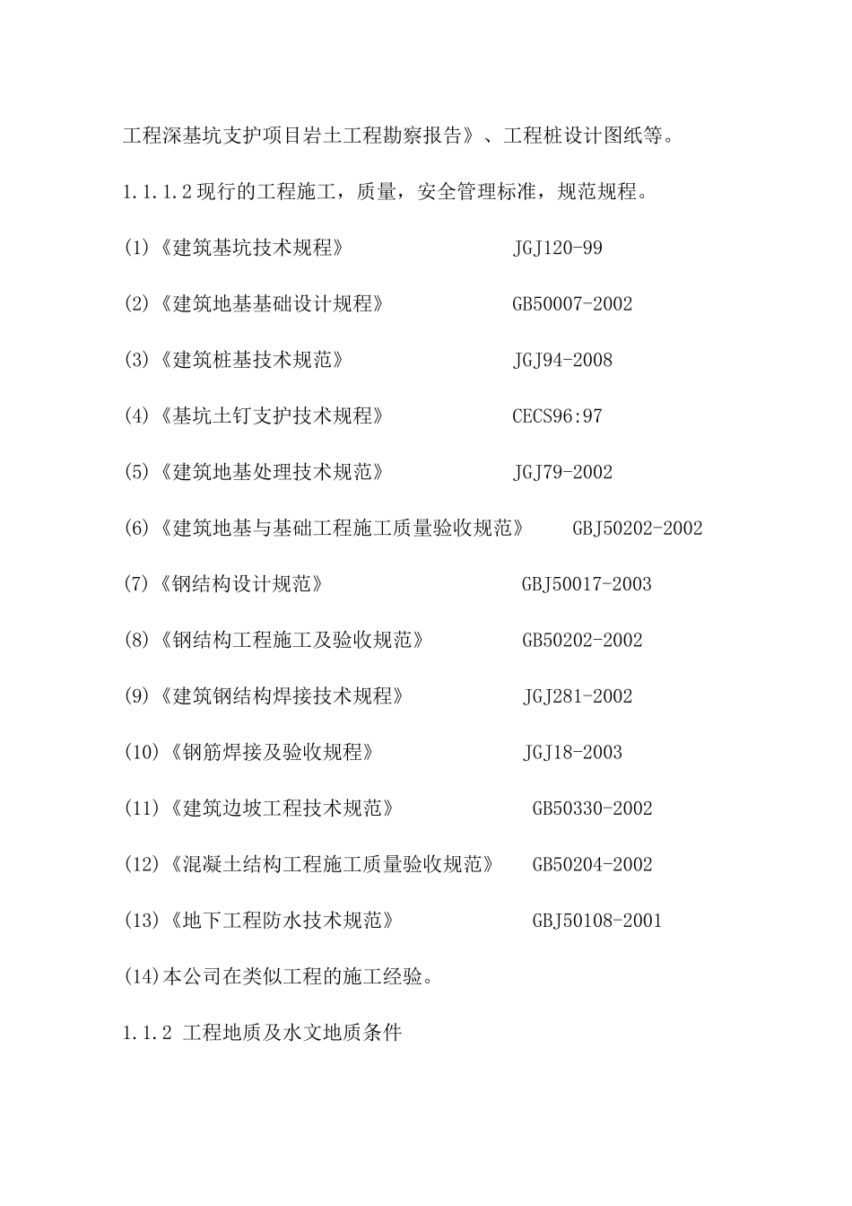 某商务写字楼及地下人防工程深基坑支护项目施工组织设计_第3页