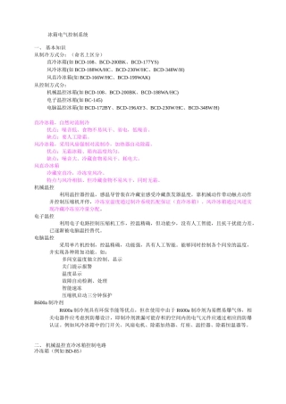 冰箱电气知识