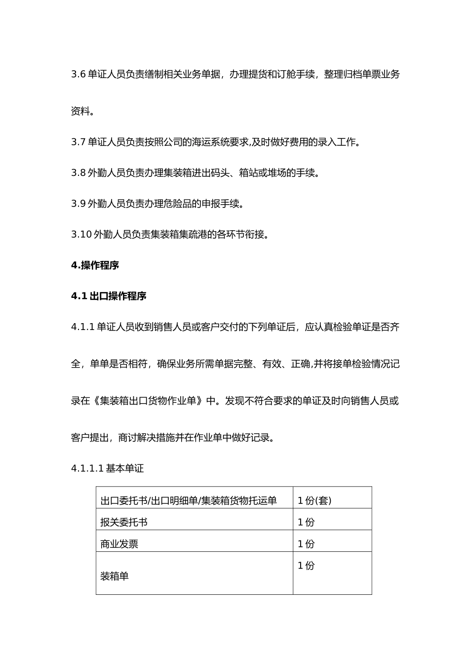 集装箱运输代理分公司操作作业指导书_第2页