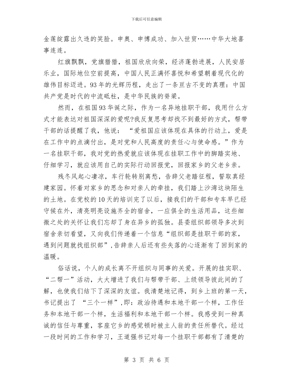 庆祝七一建党节演讲稿范文与庆祝七一建军节爱党演讲稿：党旗_第3页