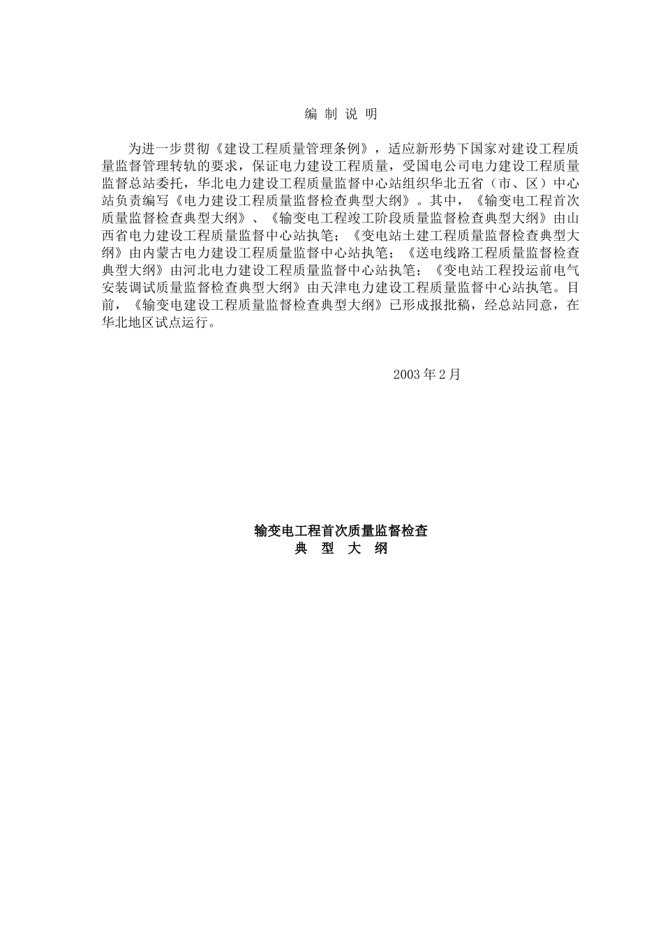 输变电建设工程质量监督_第2页