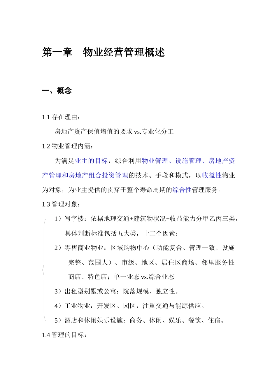 物业管理及经营管理复习题_第3页