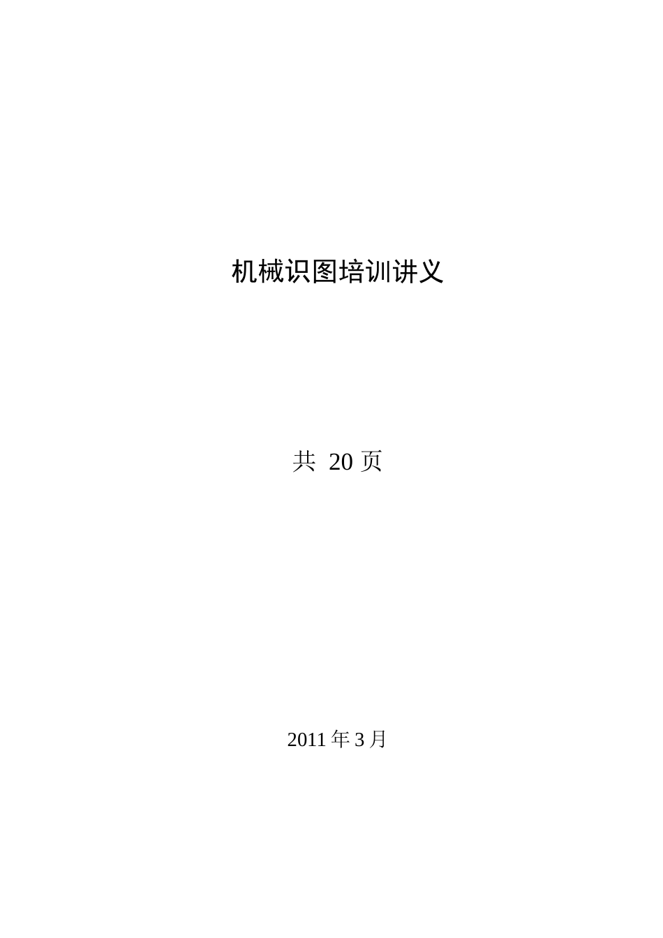 机械识图培训_第1页