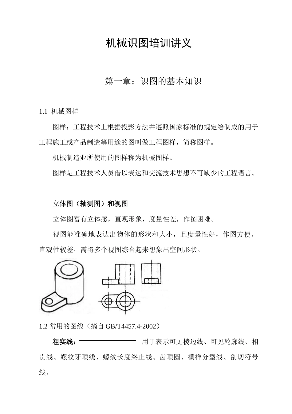 机械识图培训_第2页