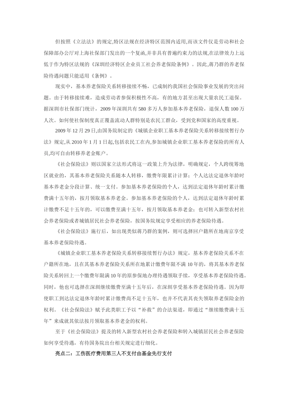 社会保险法五大亮点解读_第2页