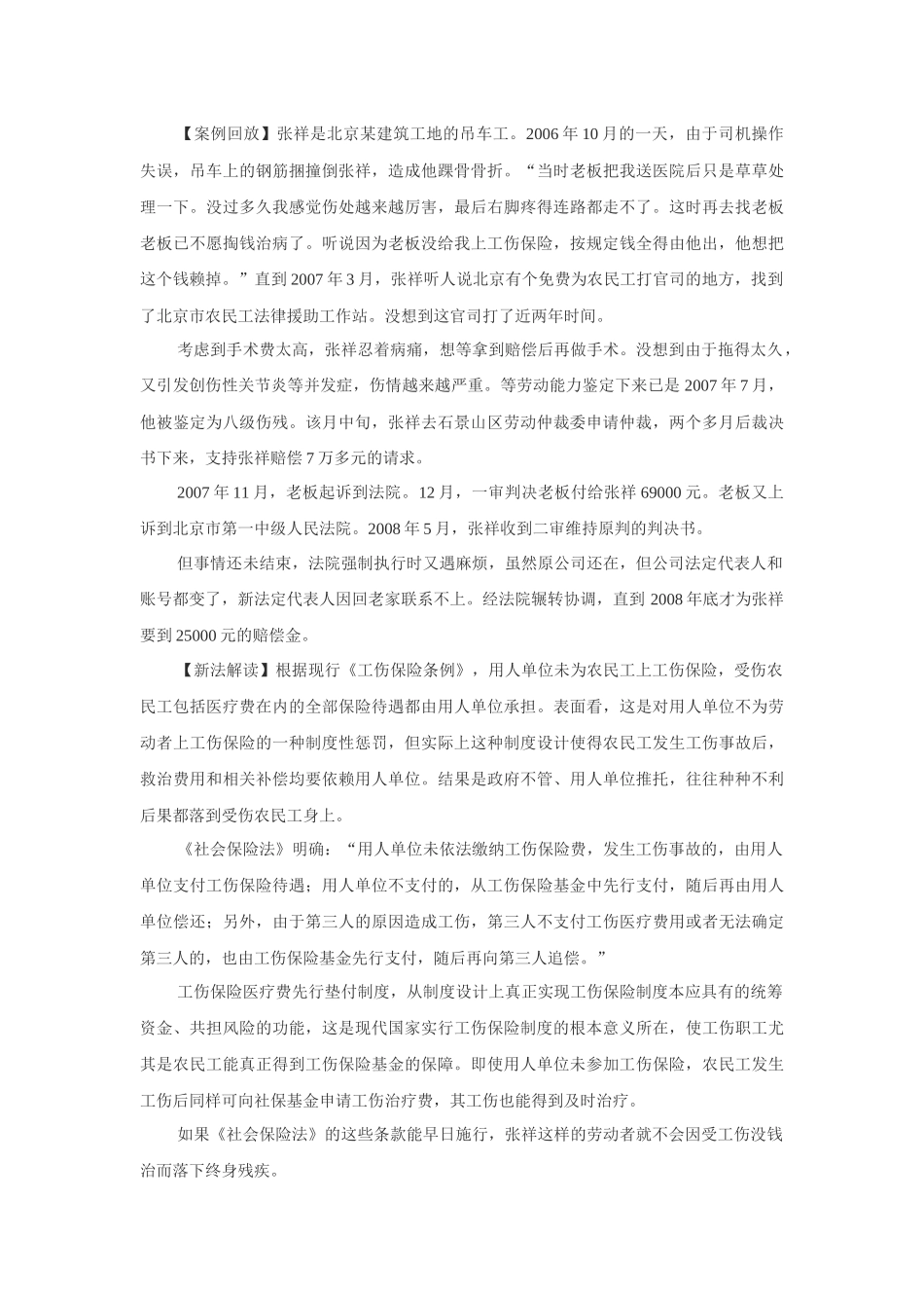 社会保险法五大亮点解读_第3页