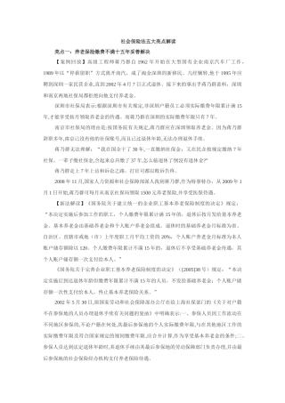 社会保险法五大亮点解读