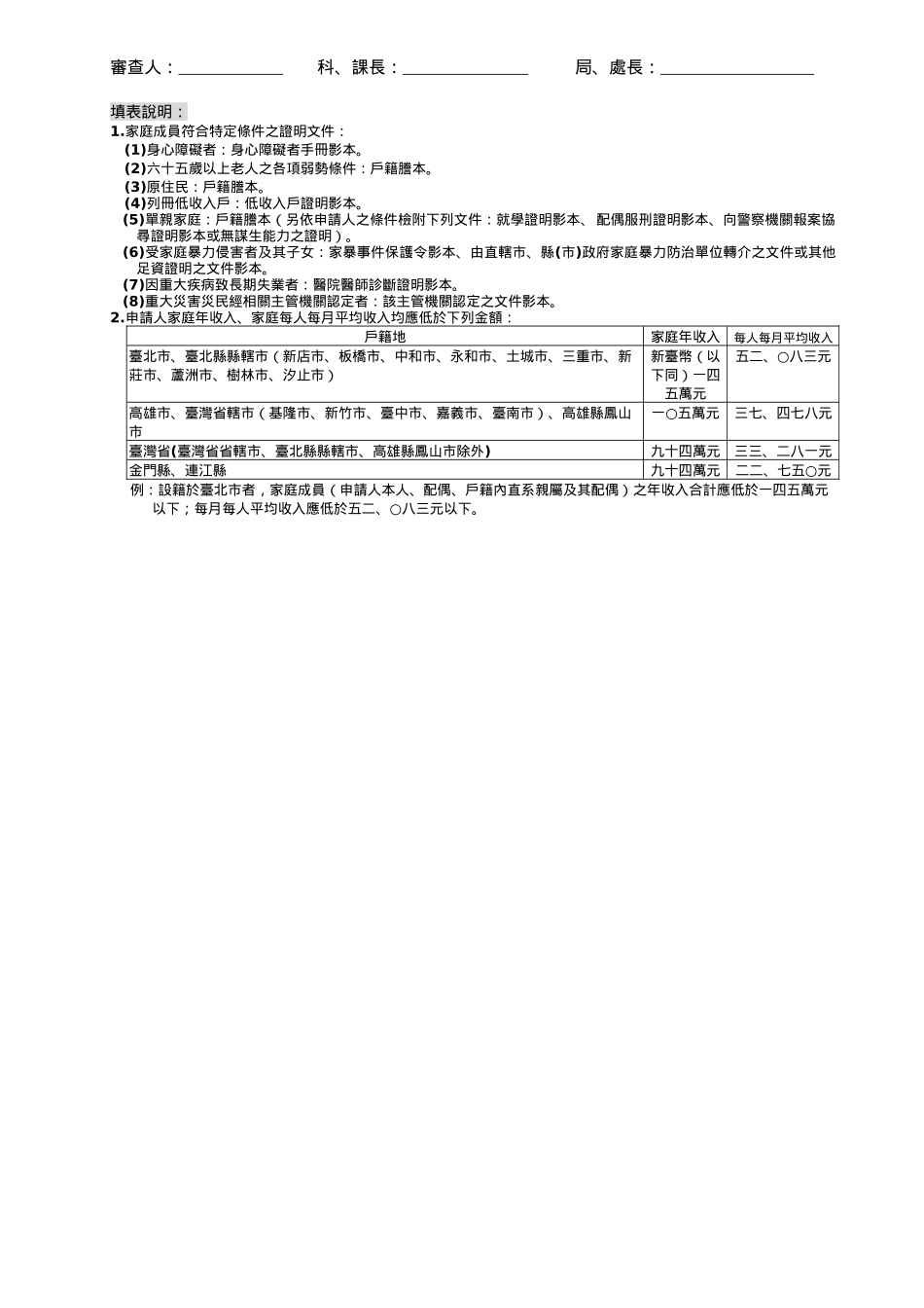 修缮住宅贷款利息补贴申请书_第2页