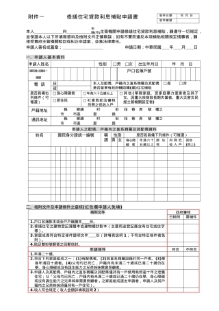 修缮住宅贷款利息补贴申请书