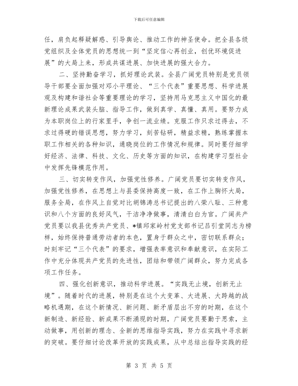 庆祝七一建党表彰大会主持词与庆祝三八妇女节文艺晚会上的领导致辞汇编_第3页