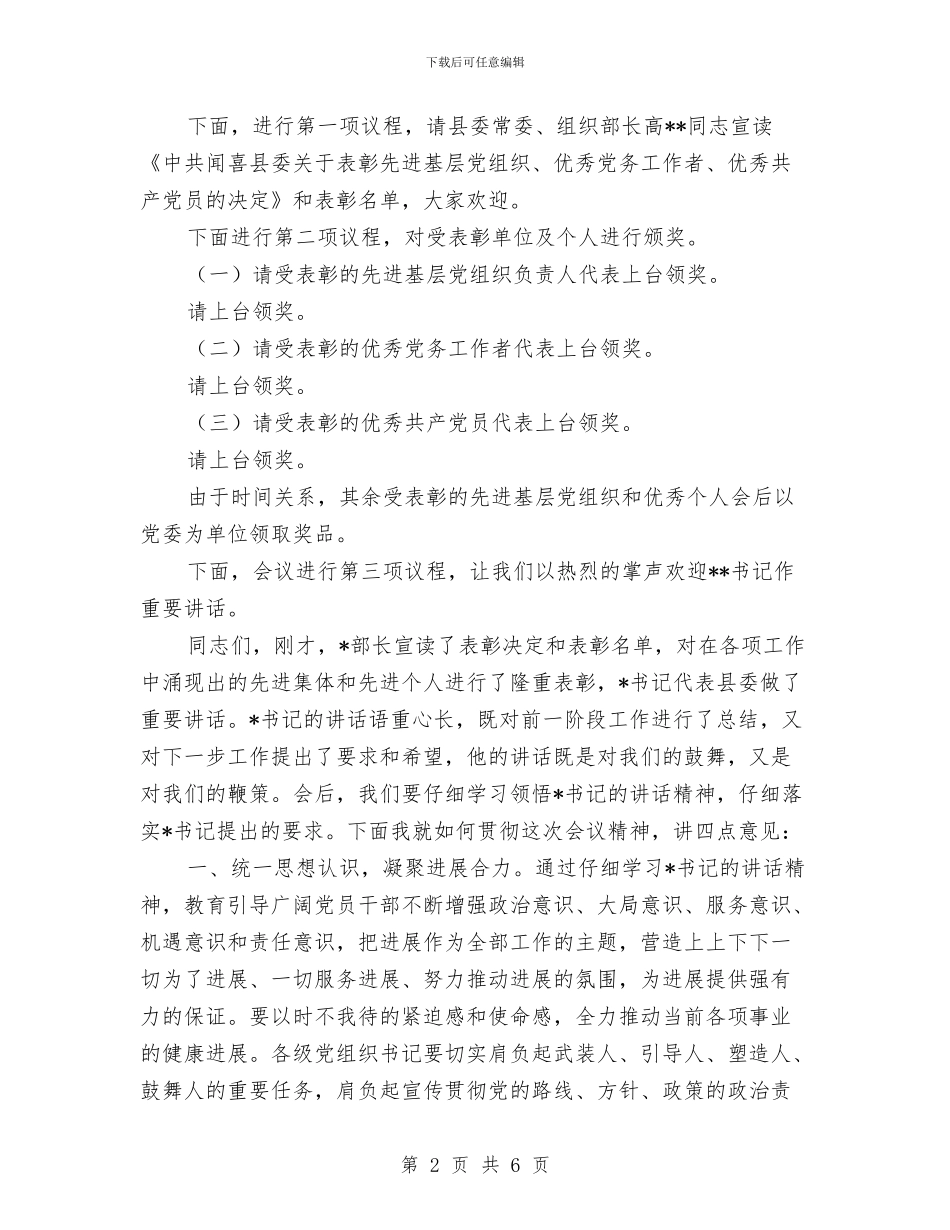 庆祝七一建党表彰大会主持词与庆祝三八妇女节演讲比赛护士演讲稿汇编_第2页