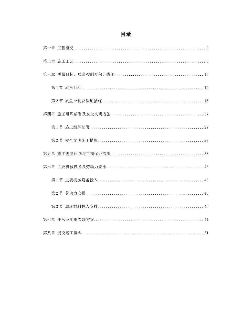 温州市某桩基(大直径钻孔灌注桩)工程施工组织设计_第1页