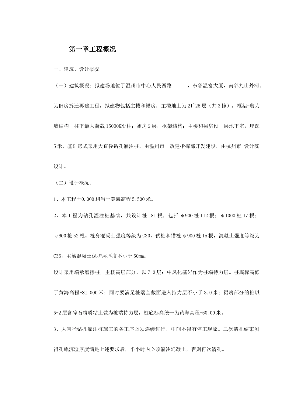 温州市某桩基(大直径钻孔灌注桩)工程施工组织设计_第2页