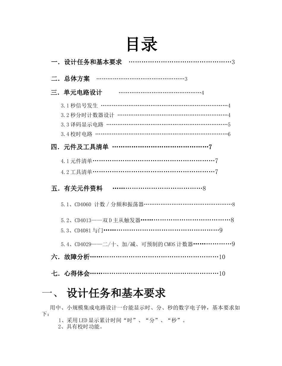 模拟电力电子课程设计报告_第2页