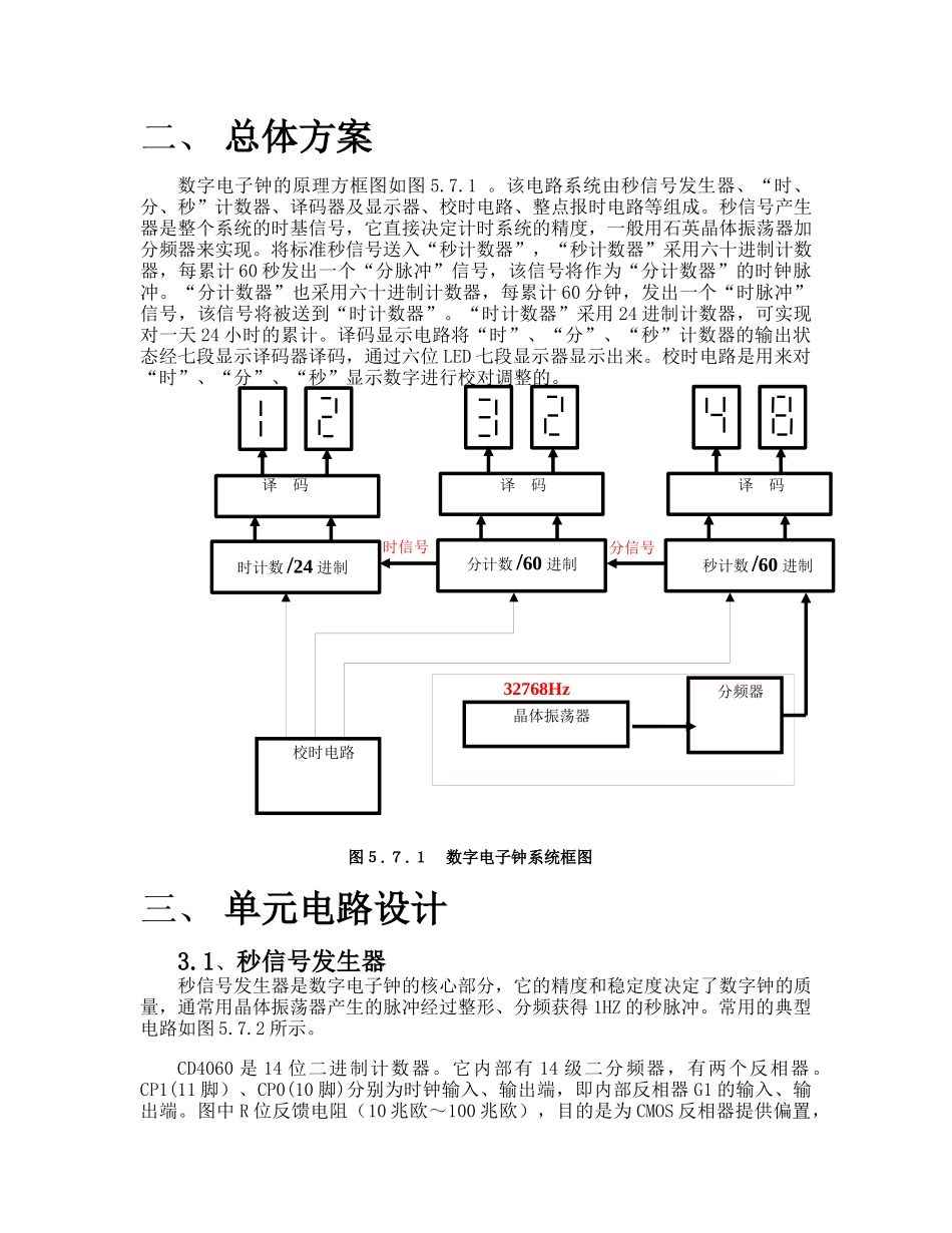 模拟电力电子课程设计报告_第3页