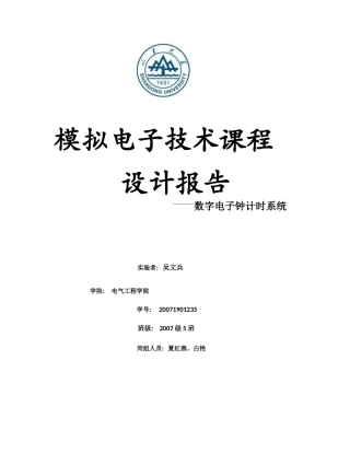 模拟电力电子课程设计报告