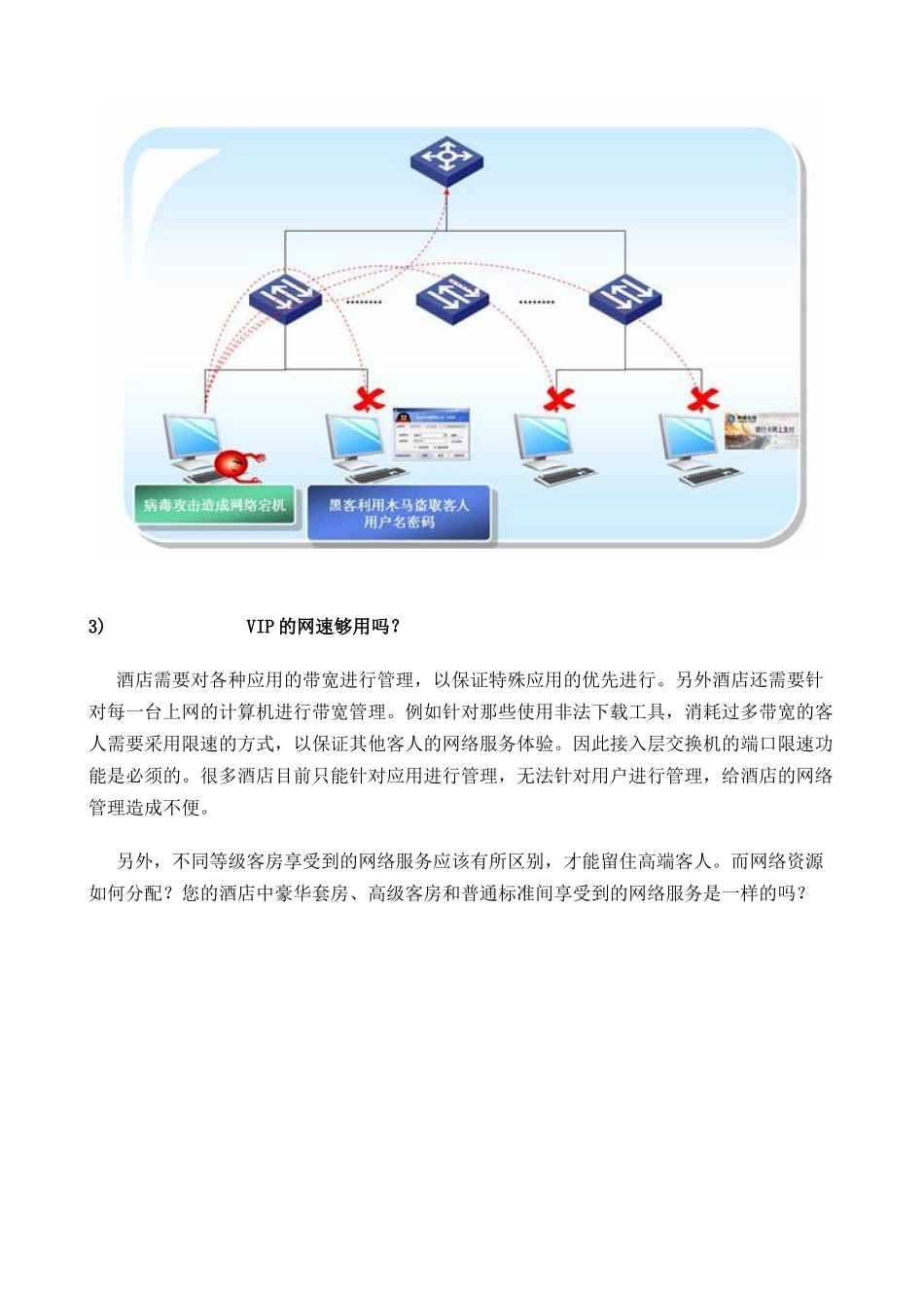 为经济型酒店轻松营建网络系统_第2页