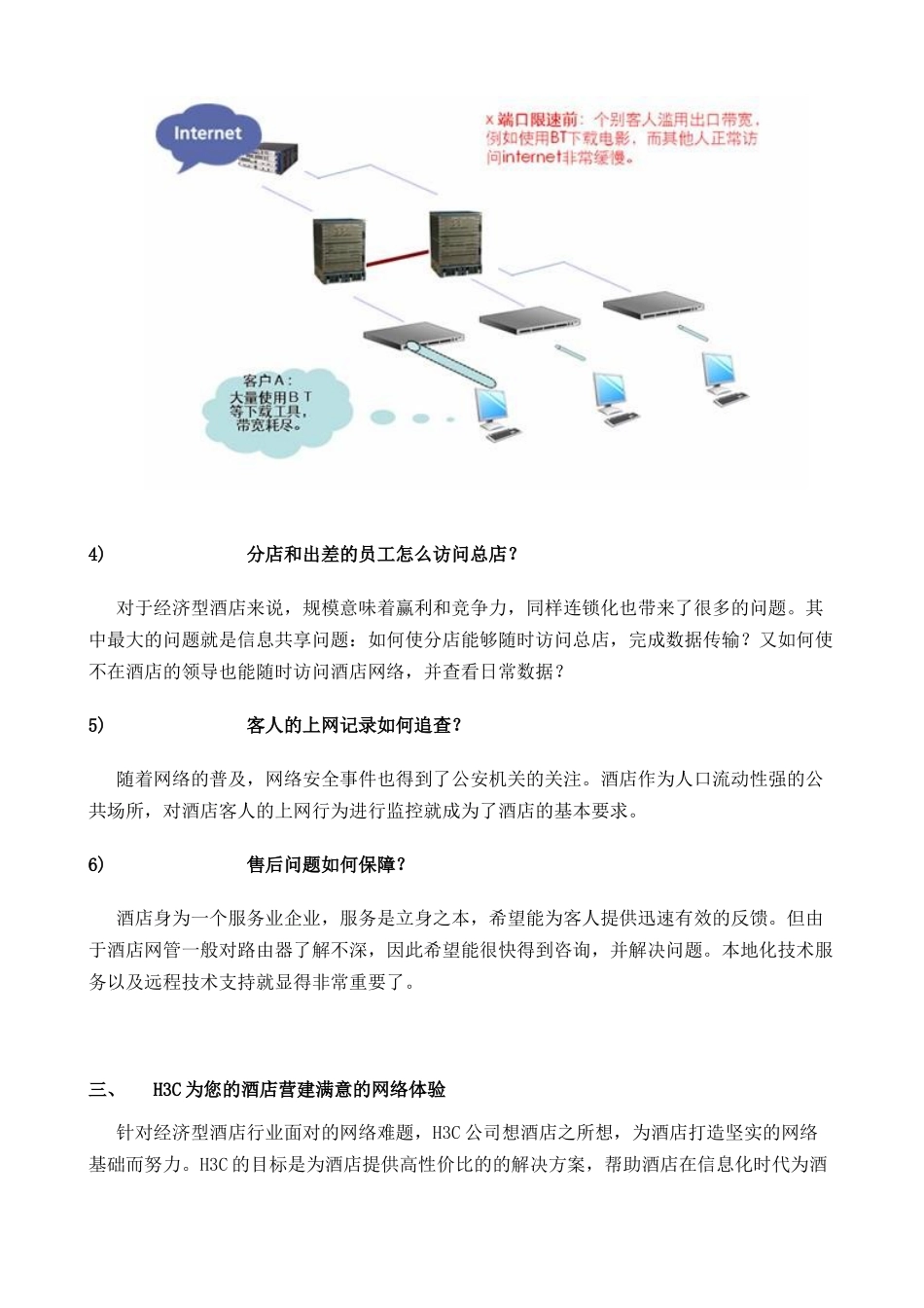 为经济型酒店轻松营建网络系统_第3页